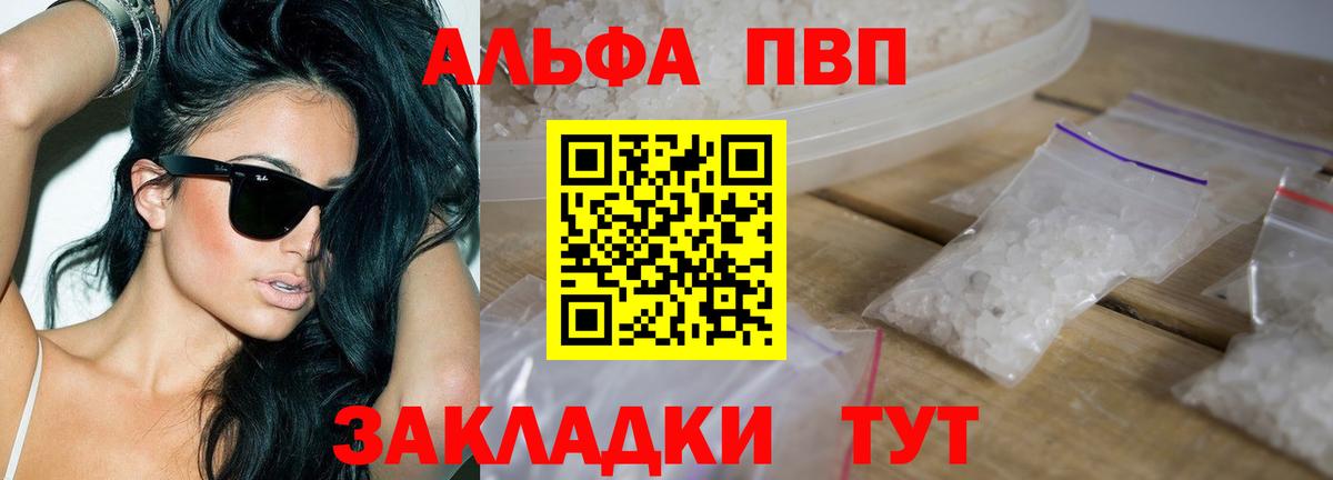 APVP Соль  А ПВП СК КРИС  Заринск  Альфа ПВП кристаллы  Вход с VPN 