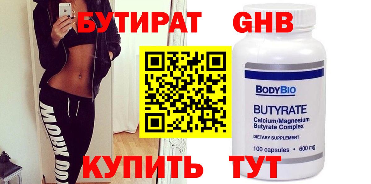 Заринск  БУТИРАТ BDO 33%  Вход с VPN 