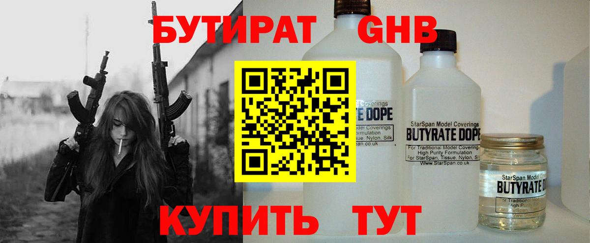 Бутират бутик Заринск