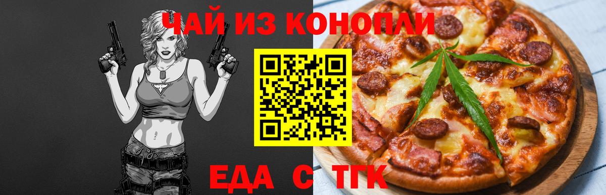 Заринск  Cannafood конопля  Вход с VPN 