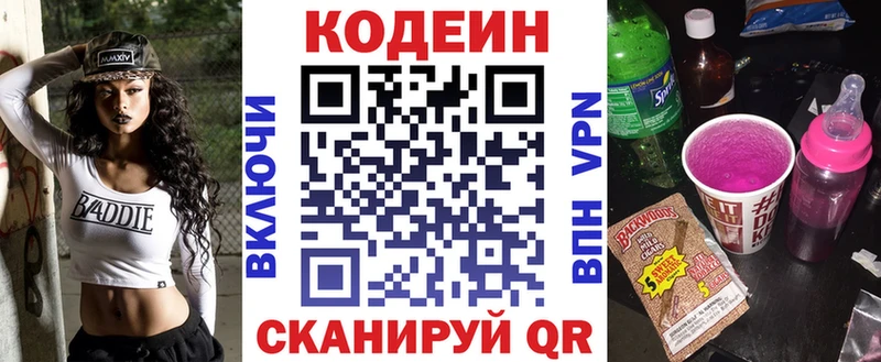 Codein напиток Lean (лин)  Заринск 