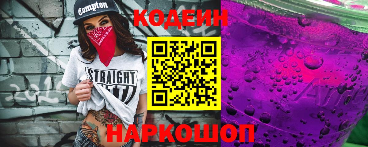 Заринск  Кодеин Purple Drank  Кодеин Purple Drank  Вход с VPN 
