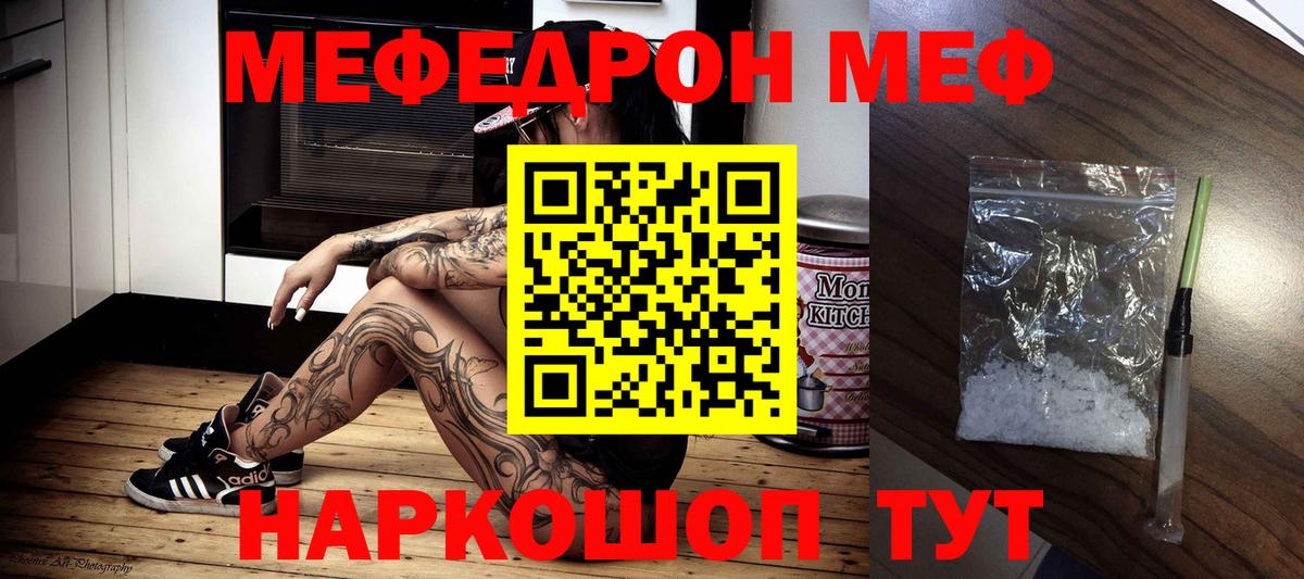 Меф mephedrone  Вход с VPN  МЯУ-МЯУ  МЯУ-МЯУ mephedrone  Заринск 